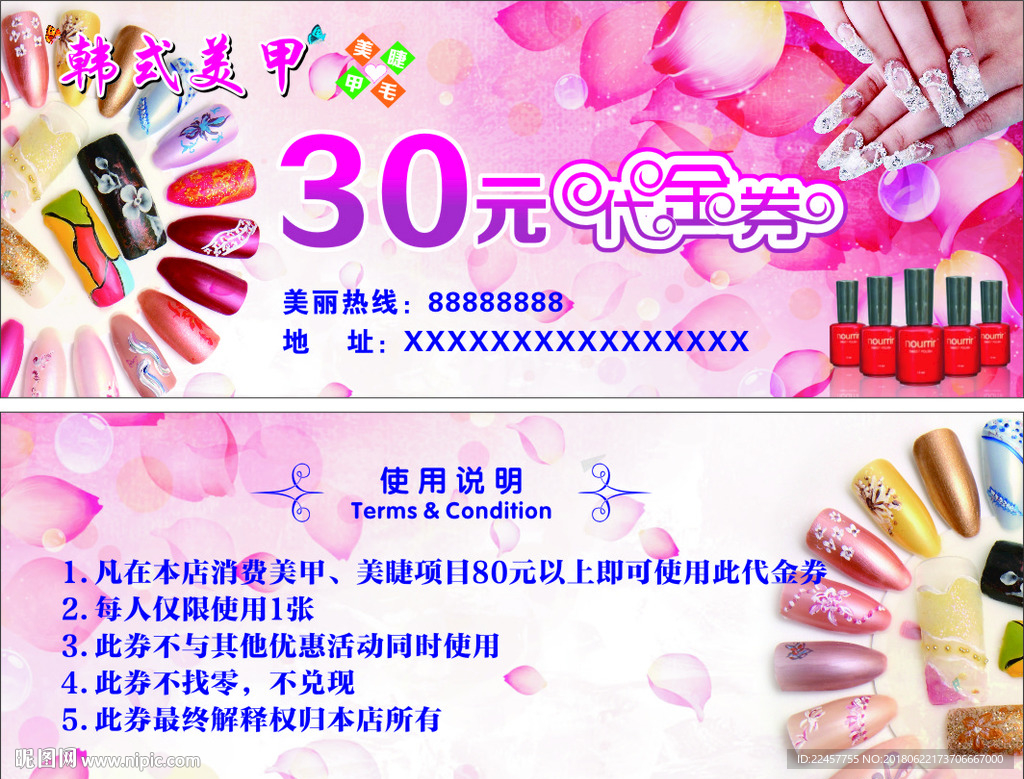 美甲代金券