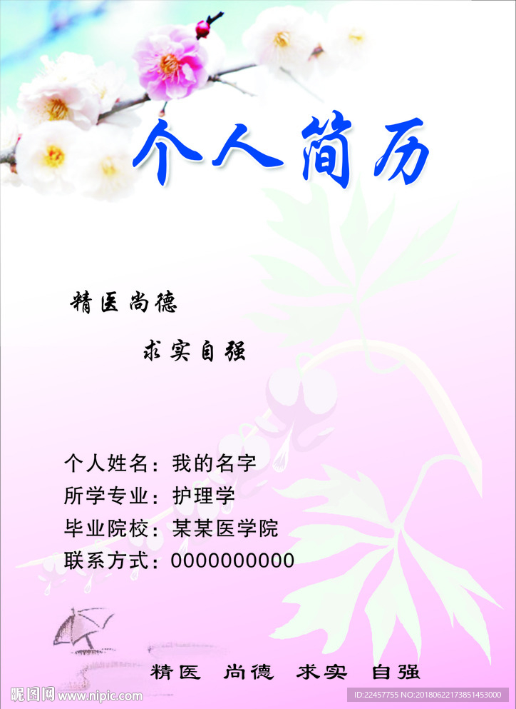 个人简历