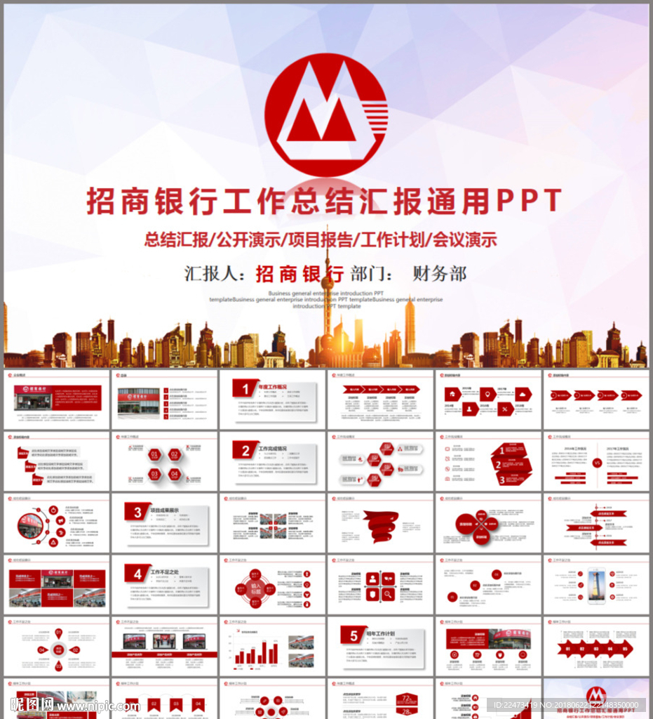 招商银行工作汇报PPT