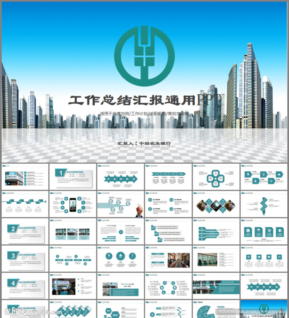 中国农业银行PPT