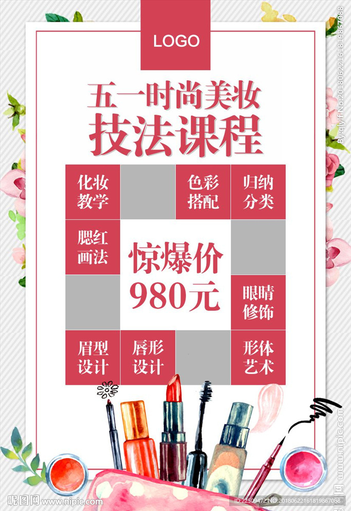 美妆课程海报