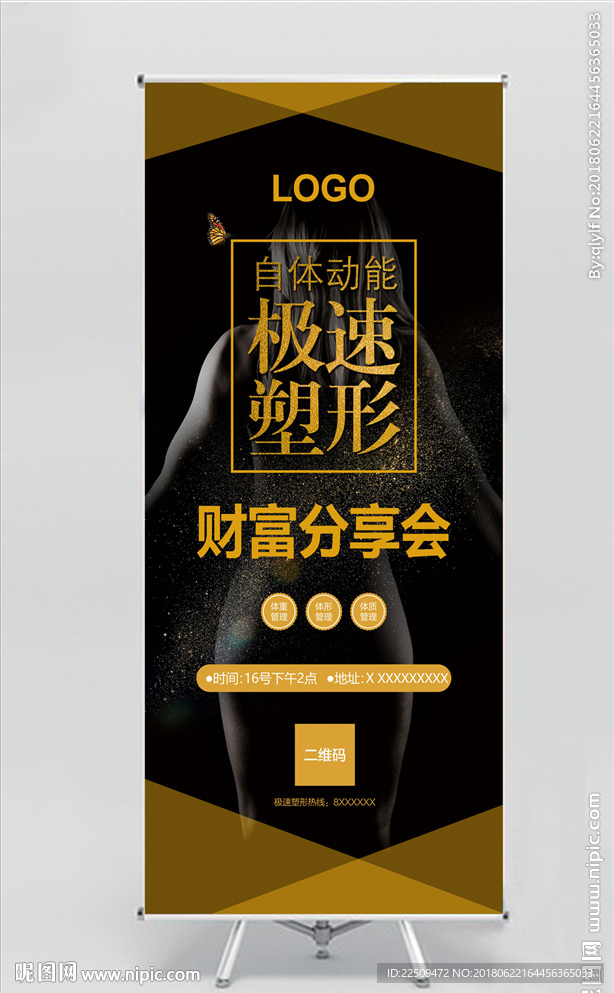 塑形海报