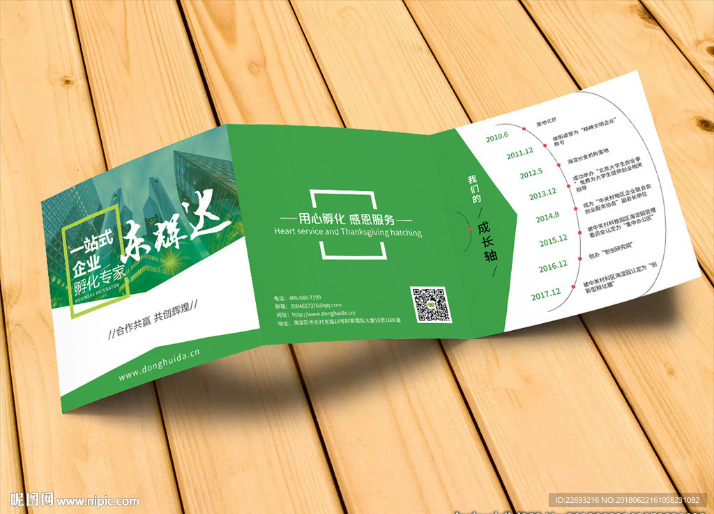 方形绿色折页效果图