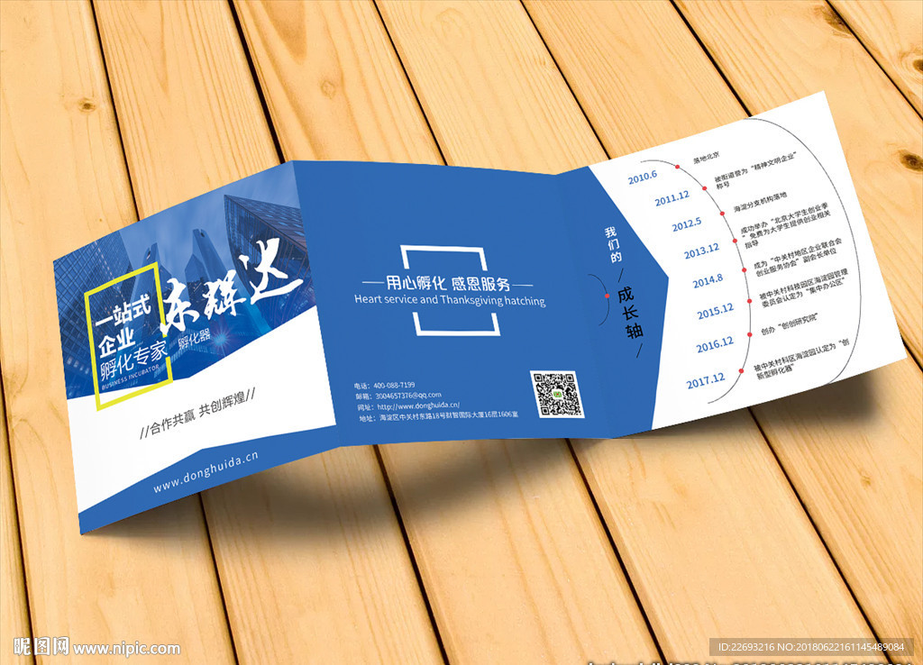 方形折页蓝色效果图