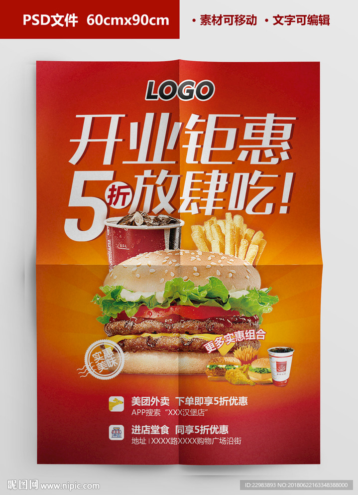 汉堡海报