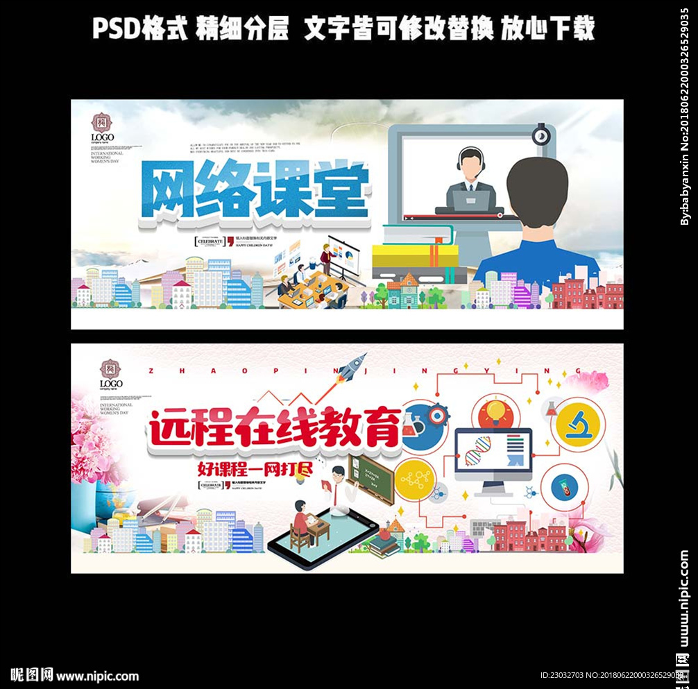 网络课堂