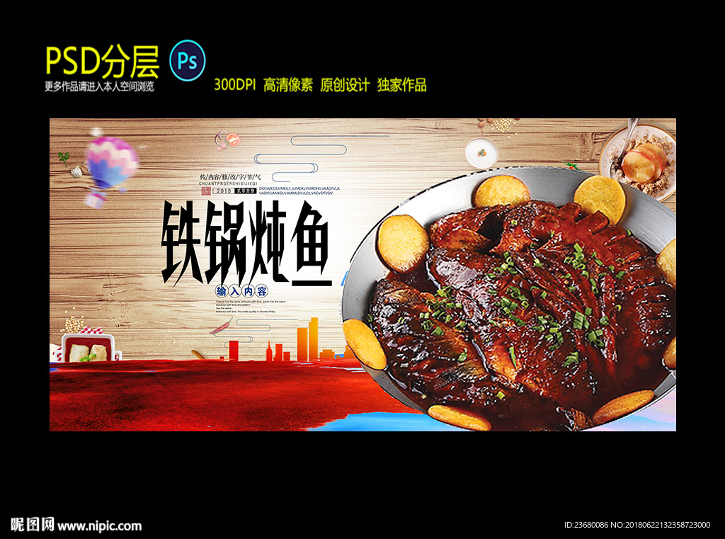 铁锅鱼
