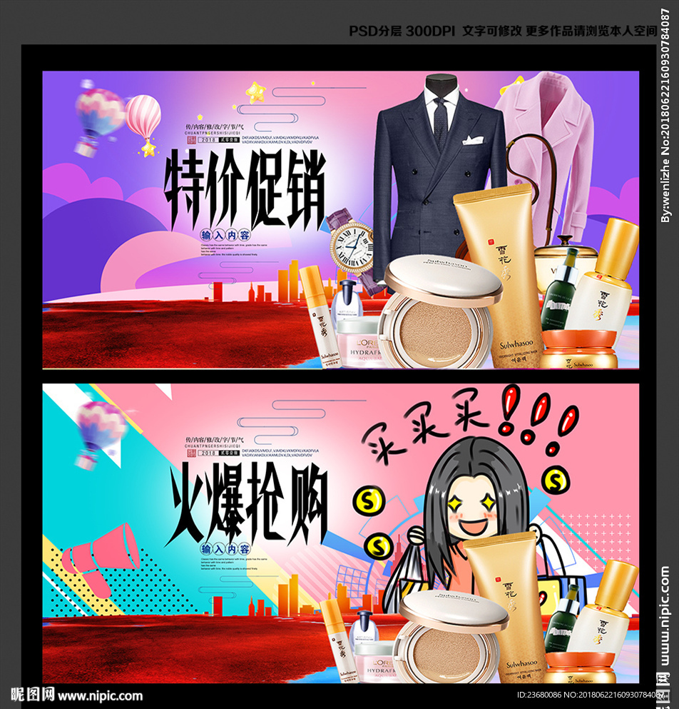 特价促销火爆抢购