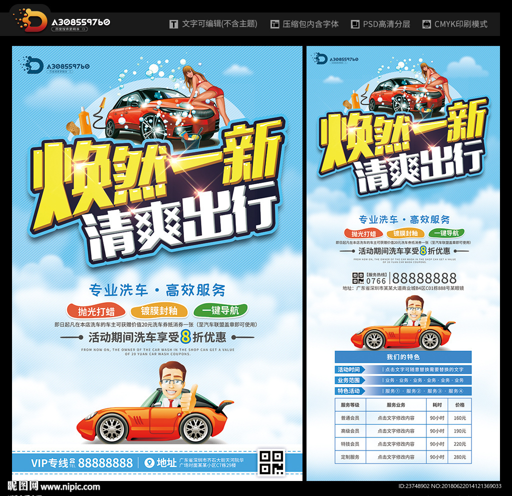 洗车