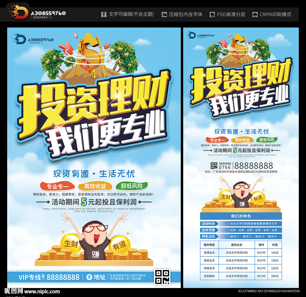 投资理财