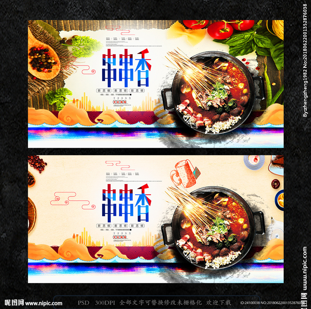 串串香