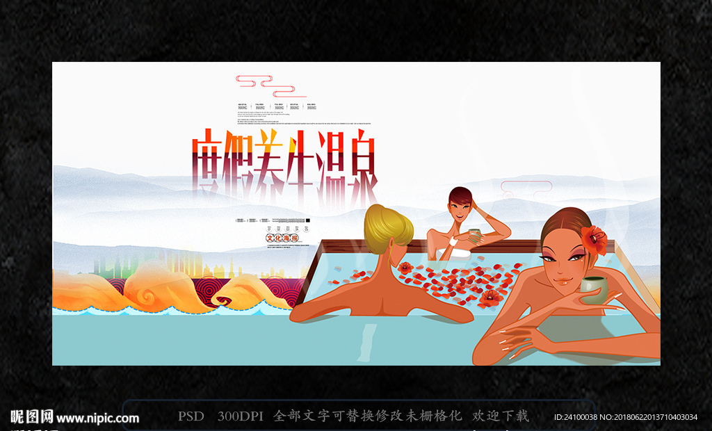 温泉