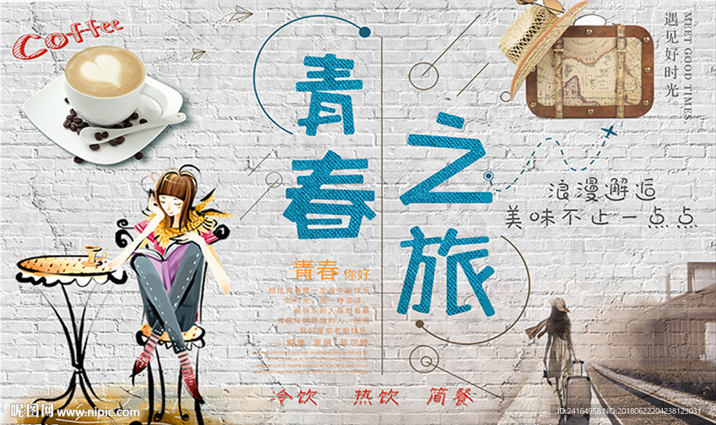 砖墙青春之旅回忆咖啡馆浪漫青春