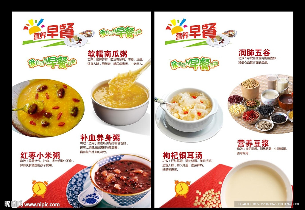 营养早餐早点广告