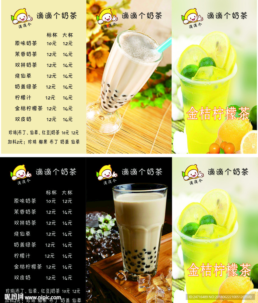 奶茶