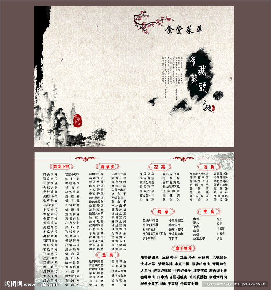 菜谱