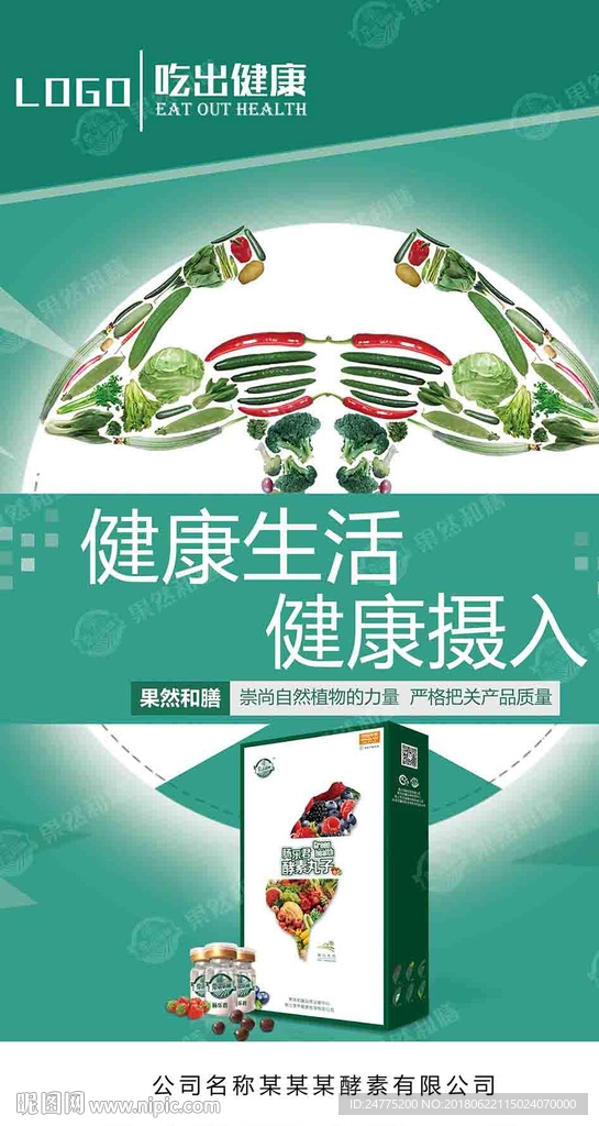 酵素 健康生活