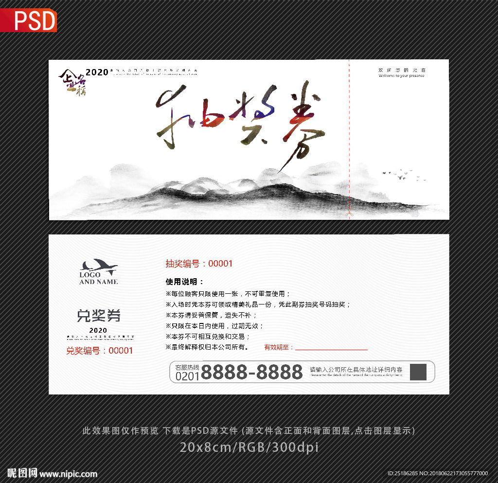 抽奖券