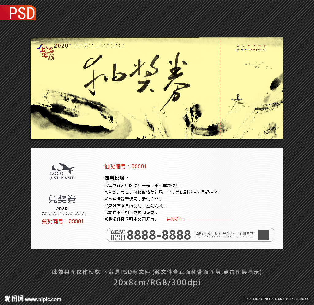 抽奖券