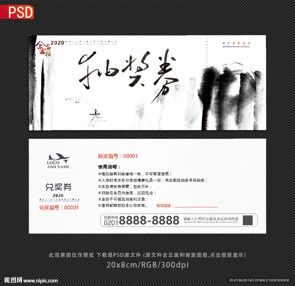 抽奖券