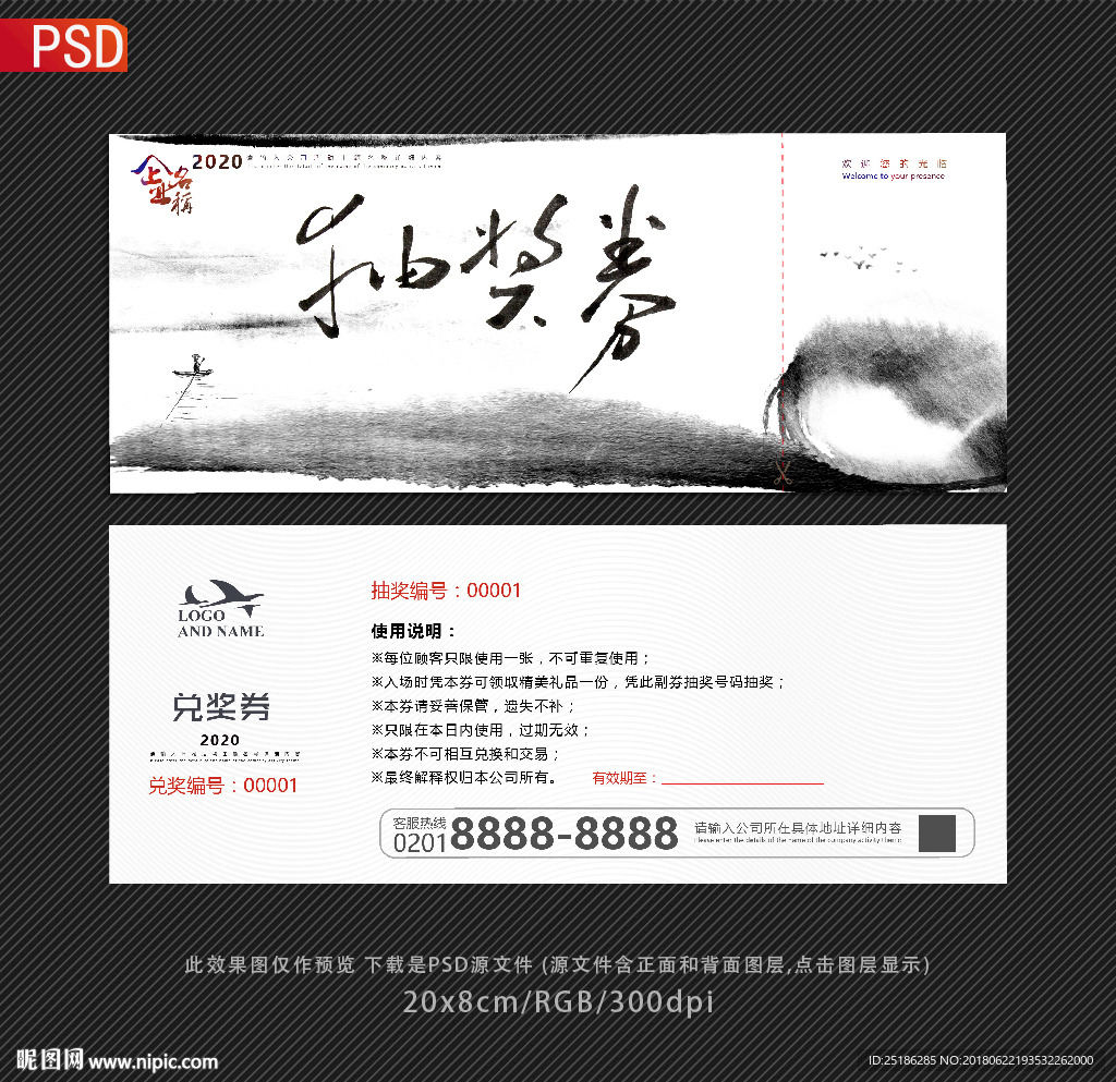 抽奖券