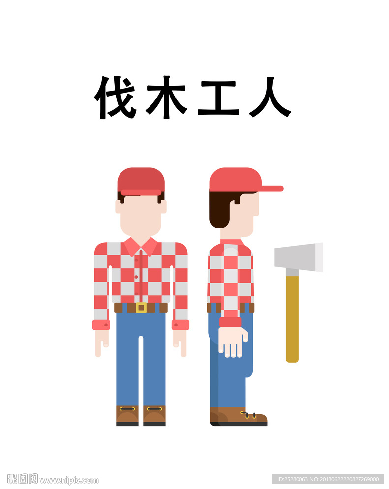 伐木工人