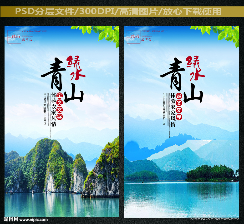 绿水青山