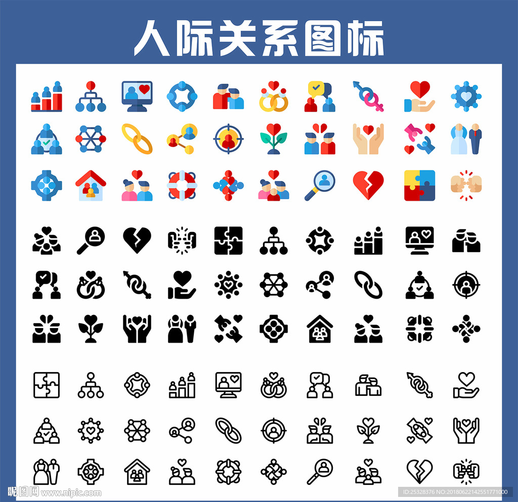人际关系图标