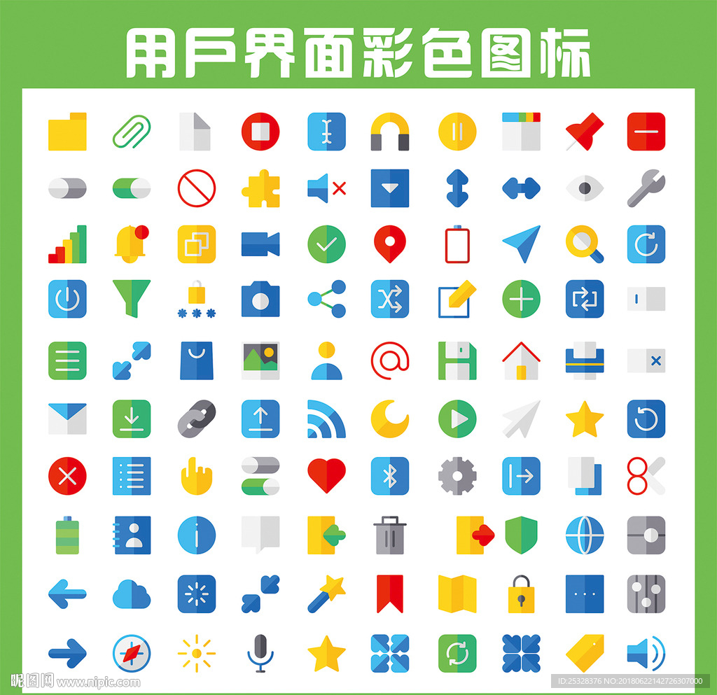 用户界面彩色图标