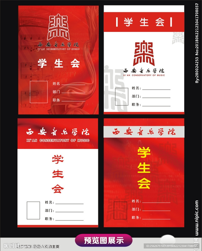 胸牌工作证