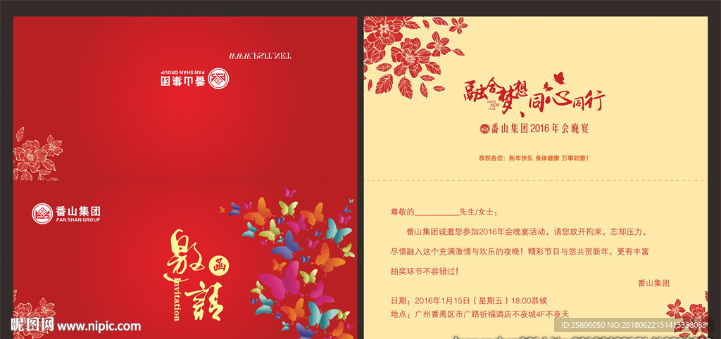 年会邀请函