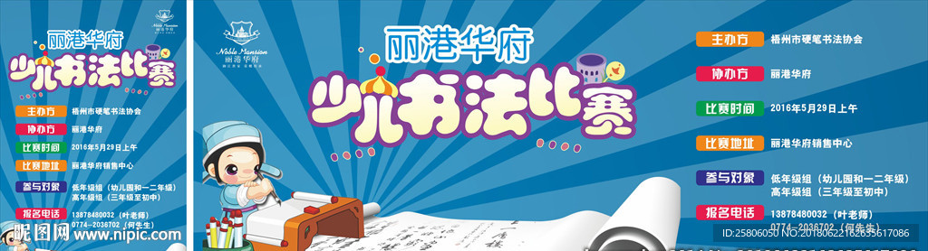 少年书法大赛