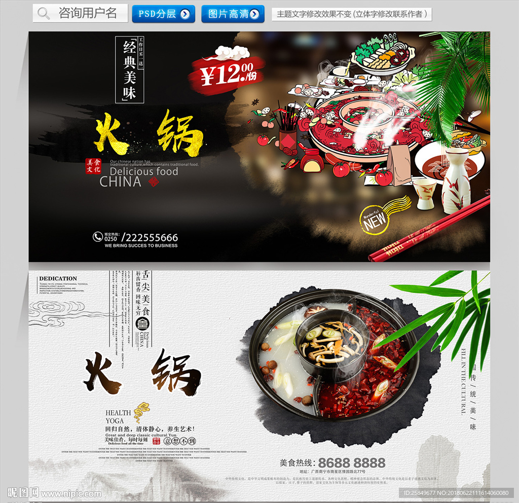 火锅海报