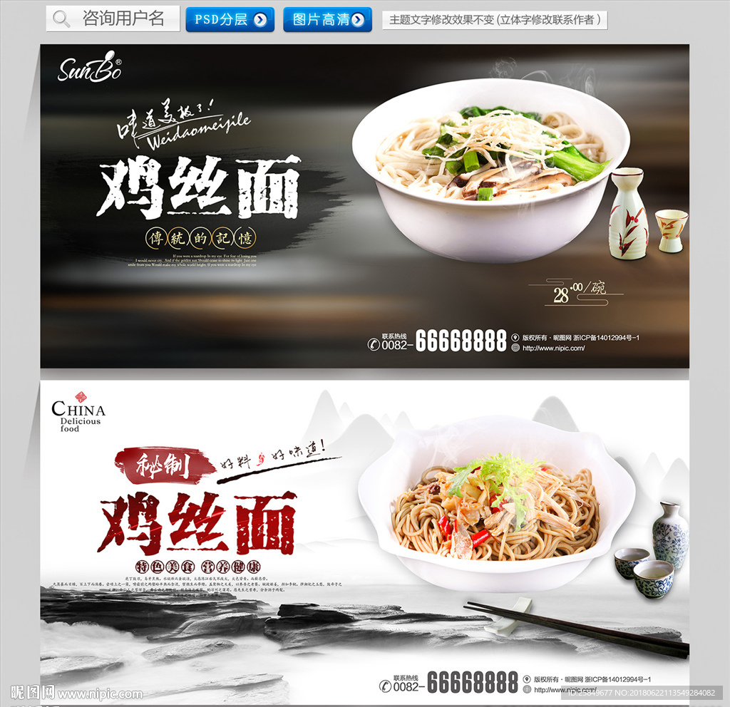 鸡丝面