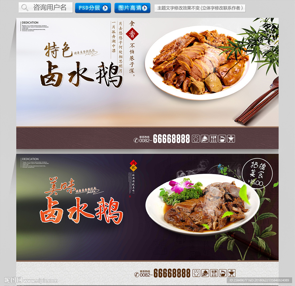 卤水鹅