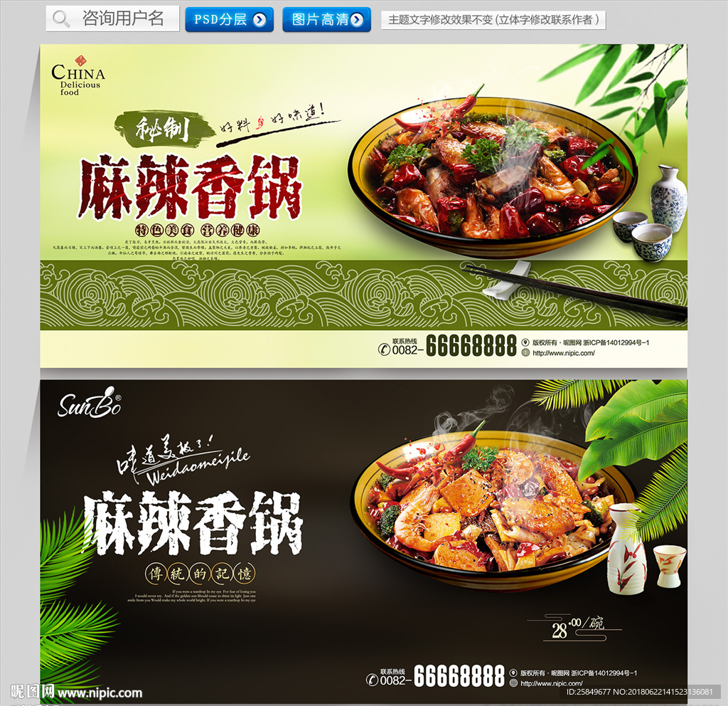 麻辣香锅