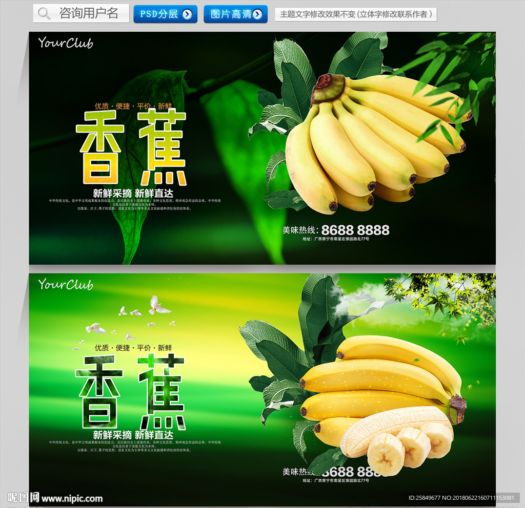 香蕉