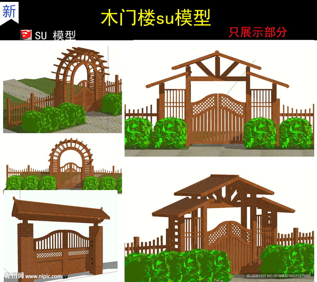 木门模型