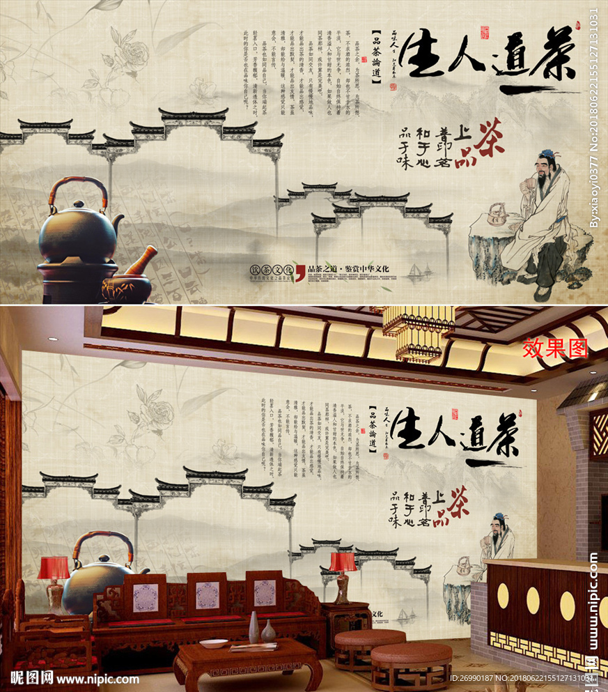 茶馆背景墙