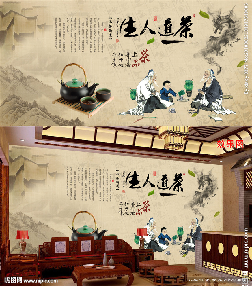 茶馆背景墙
