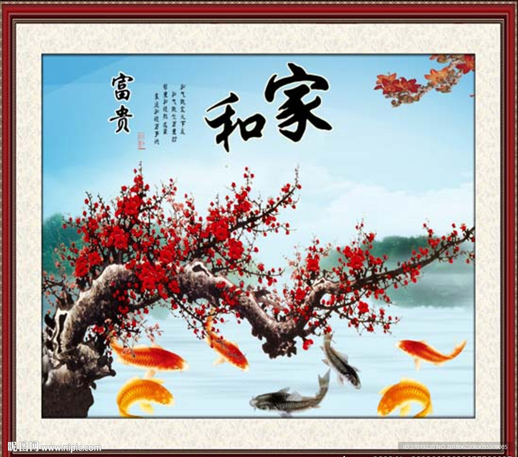 家和富贵