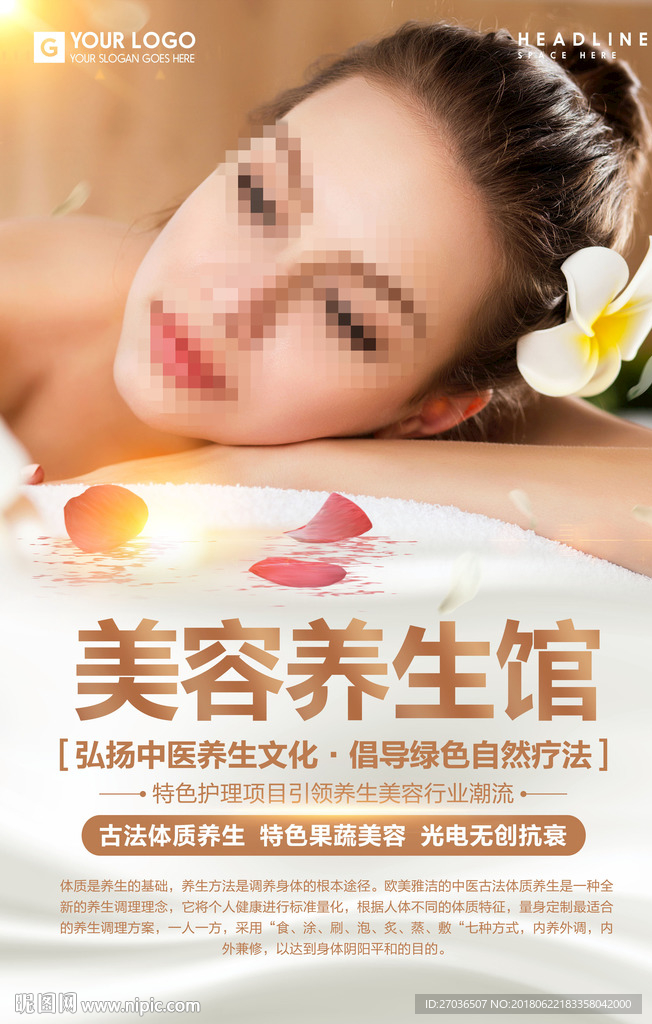 美容养生图片