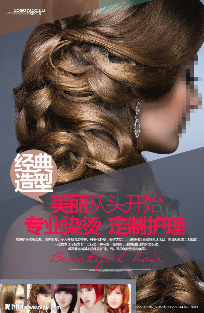 美发图片