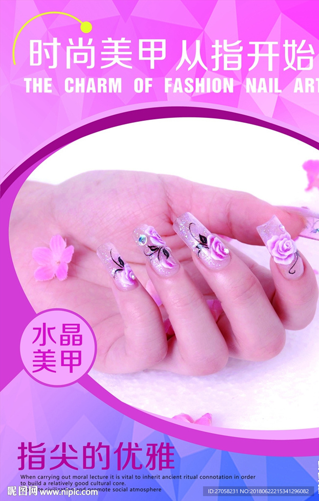美甲