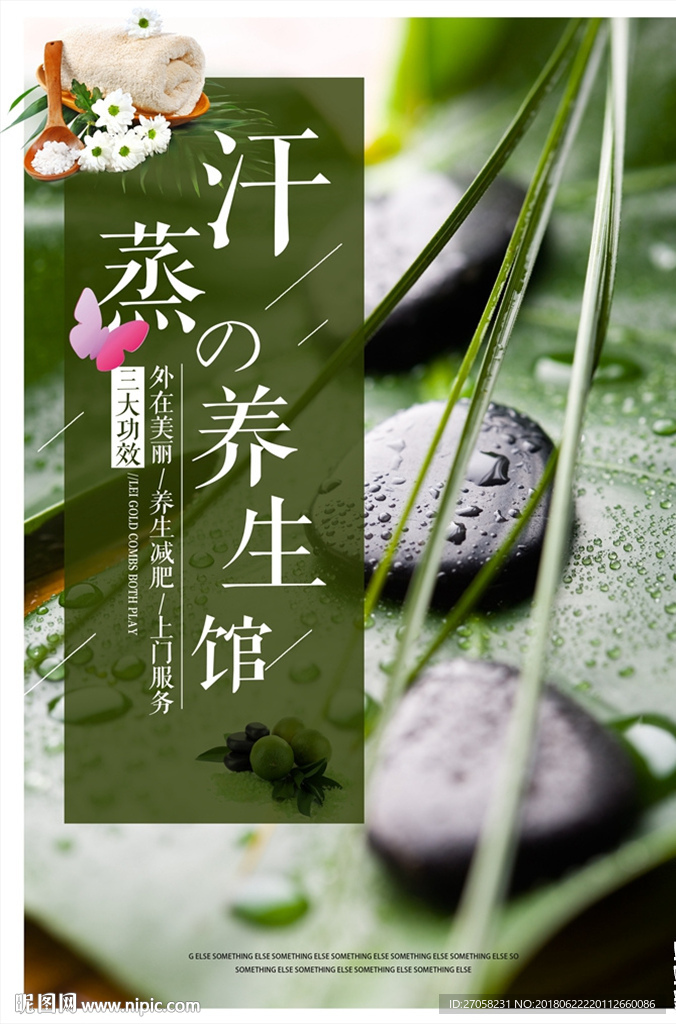 养生