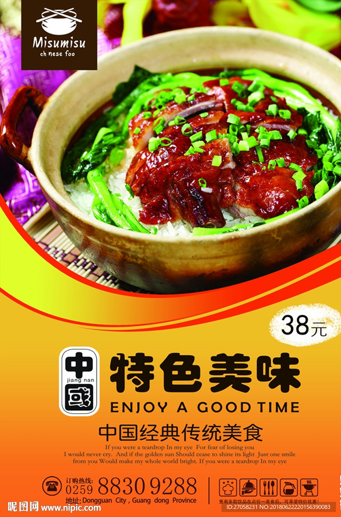 美味