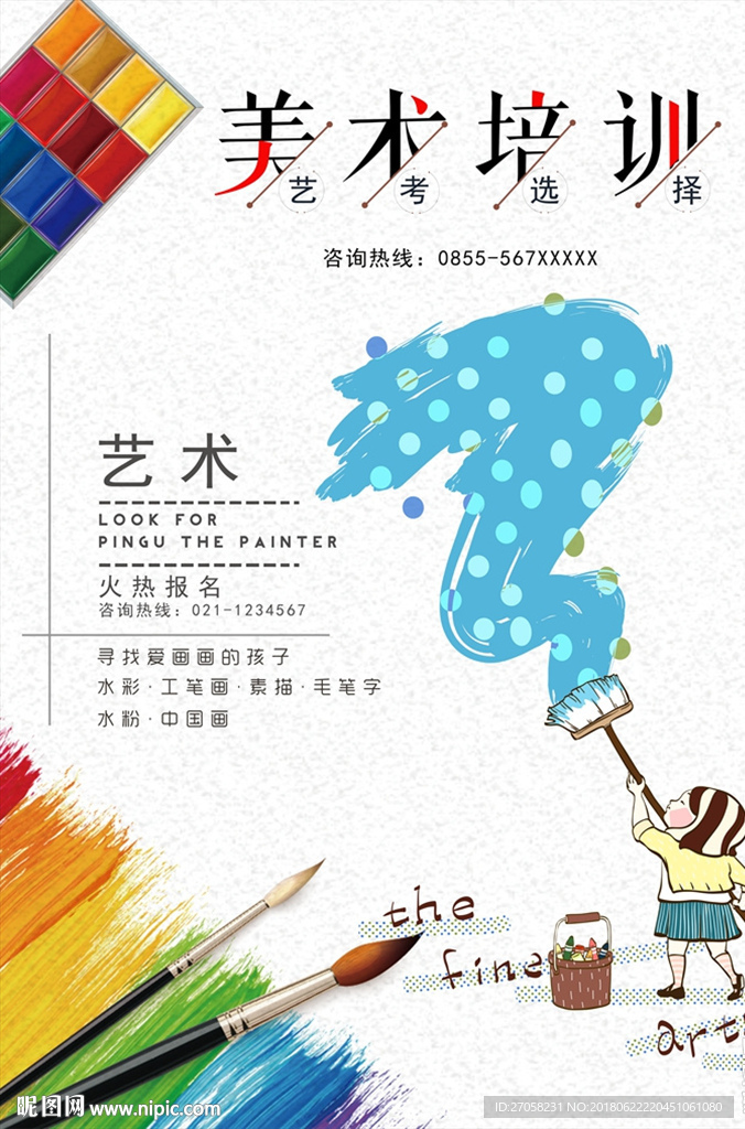 美术培训