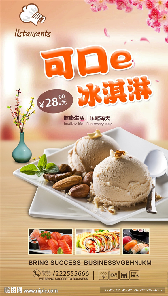 冰淇淋