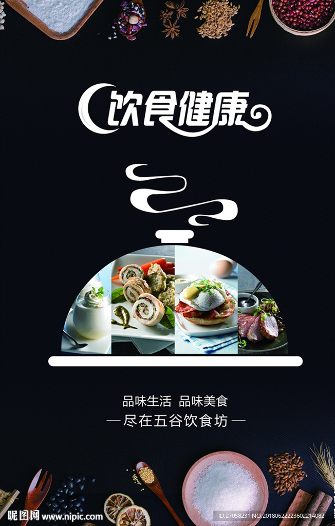 饮食
