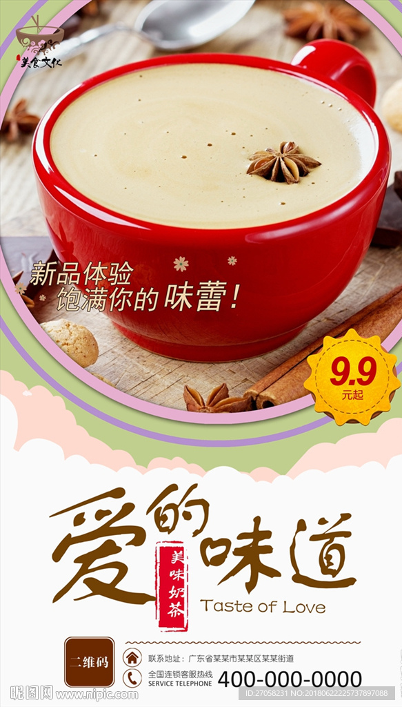 味道
